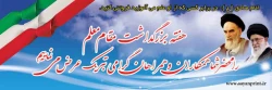 سالروز بزرگداشت فداکارترین معلم ،شهید مطهری و روز معلم را به تمامی همکاران و معلمان دلسوز تبریک عرض می نمایم 3