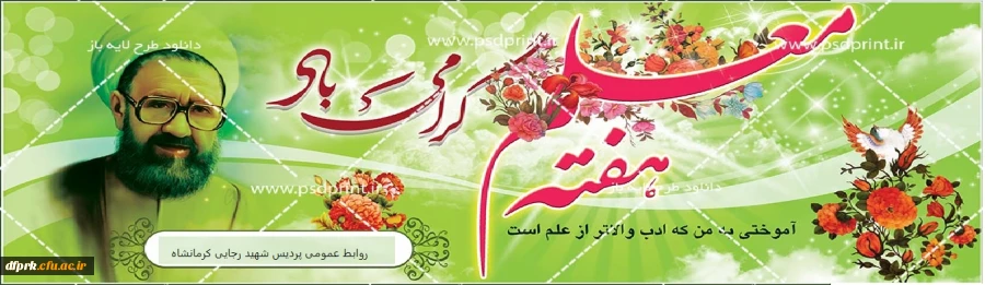 سالروز بزرگداشت فداکارترین معلم ،شهید مطهری و روز معلم را به تمامی همکاران و معلمان دلسوز تبریک عرض می نمایم 2