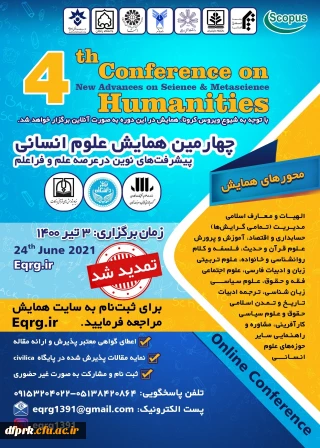 " چهارمین همایش ملّی پیشرفتهای نوین در عرصة علم و فراعلم"   بصورت وبینار تا سوم تیرماه تمدید گردید.