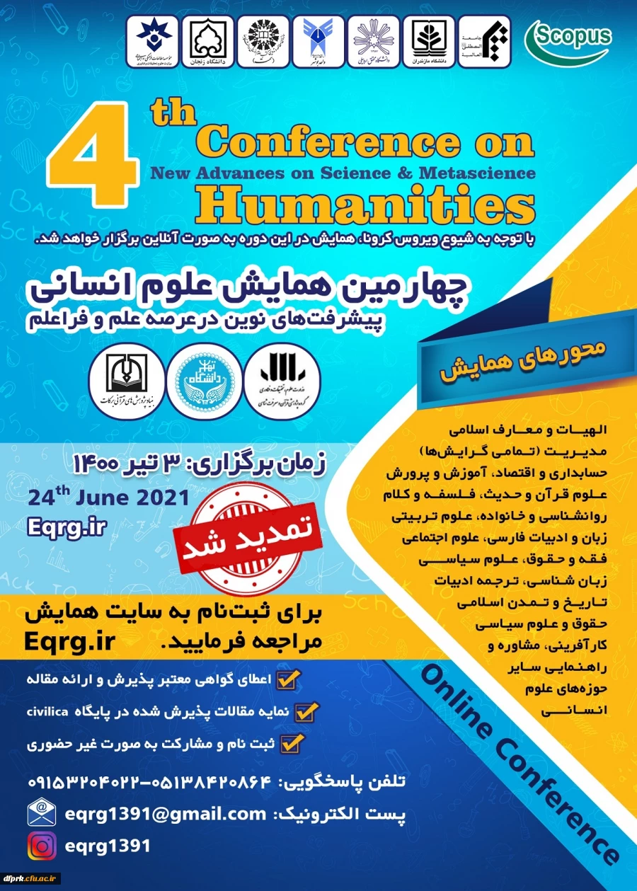 " چهارمین همایش ملّی پیشرفتهای نوین در عرصة علم و فراعلم"   بصورت وبینار تا سوم تیرماه تمدید گردید. 2