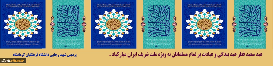 عید فطر 2