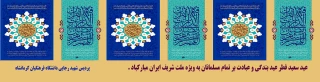 عید فطر