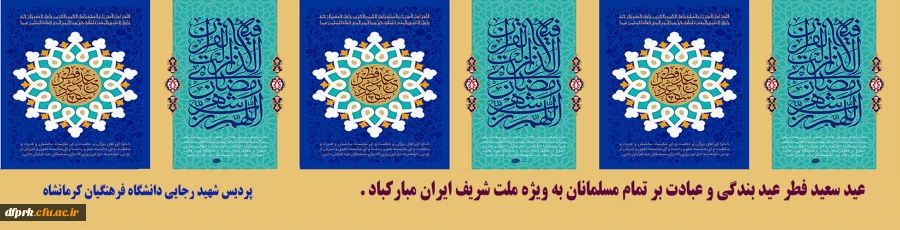 عید فطر 2