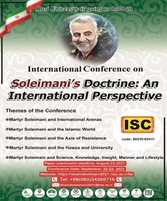 فراخوان " همایش بین المللی شهید سلیمانی در چشم انداز بین المللی (دانشگاه ها و مراکز آموزش عالی)"  2