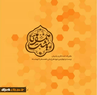 قابل توجه دانشجویانی که از سال 1397 الی 1400 ازدواج کرده اند. لطفا به لینک پیوست مراجعه فرمایید.