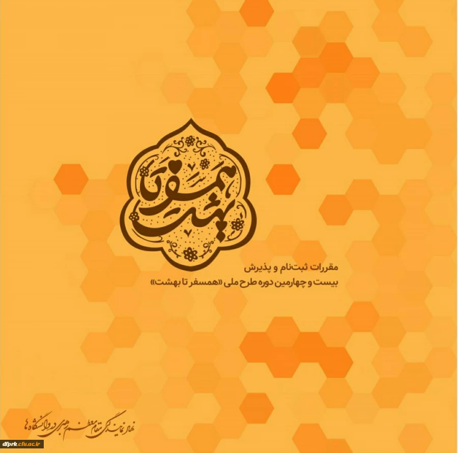 قابل توجه دانشجویانی که از سال 1397 الی 1400 ازدواج کرده اند. لطفا به لینک پیوست مراجعه فرمایید. 2