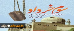 سالروز آزاد سازی خرمشهر مبارک باد 2