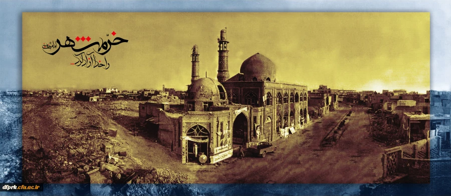 سوم خرداد سالروز آزاد سازی خرمشهر مبارک باد 2