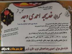 پیام تسلیت مدیریت و کارکنان پردیس شهید رجایی کرمانشاه به همکار شایسته و ارجمندم جناب آقای دکتر مصطفی احمدی وجد 3