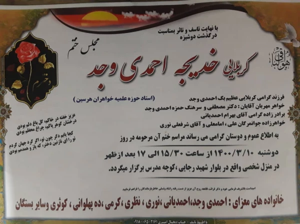 پیام تسلیت مدیریت و کارکنان پردیس شهید رجایی کرمانشاه به همکار شایسته و ارجمندم جناب آقای دکتر مصطفی احمدی وجد 3