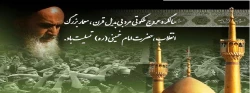 سالگرد ارتحال بنیانگذار جمهوری اسلامی ایران حضرت امام خمینی (ره) وقیام 15 خرداد تسلیت باد 2