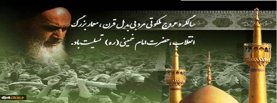 سالگرد ارتحال بنیانگذار جمهوری اسلامی ایران حضرت امام خمینی (ره) وقیام 15 خرداد تسلیت باد 2