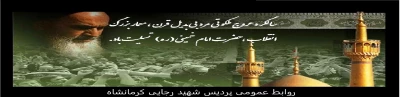 سالگرد ارتحال بنیانگذار جمهوری اسلامی ایران حضرت امام خمینی (ره) وقیام 15 خرداد تسلیت باد