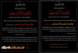 پیام تسلیت مدیریت و کارکنان دانشگاه فرهنگیان پردیس شهید رجایی کرمانشاه بمناسبت درگذشت نابهنگام دو تن از دانشجویان پردیس شهید رجایی 2