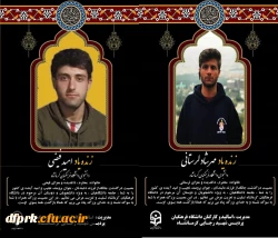 پیام تسلیت مدیریت و کارکنان دانشگاه فرهنگیان پردیس شهید رجایی کرمانشاه بمناسبت درگذشت نابهنگام دو تن از دانشجویان پردیس شهید رجایی 2