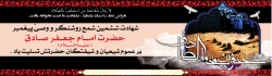 شهادت جانسوز رئیس مذهب شیعه امام جعفر صادق علیه السلام تسلیت باد 
 2