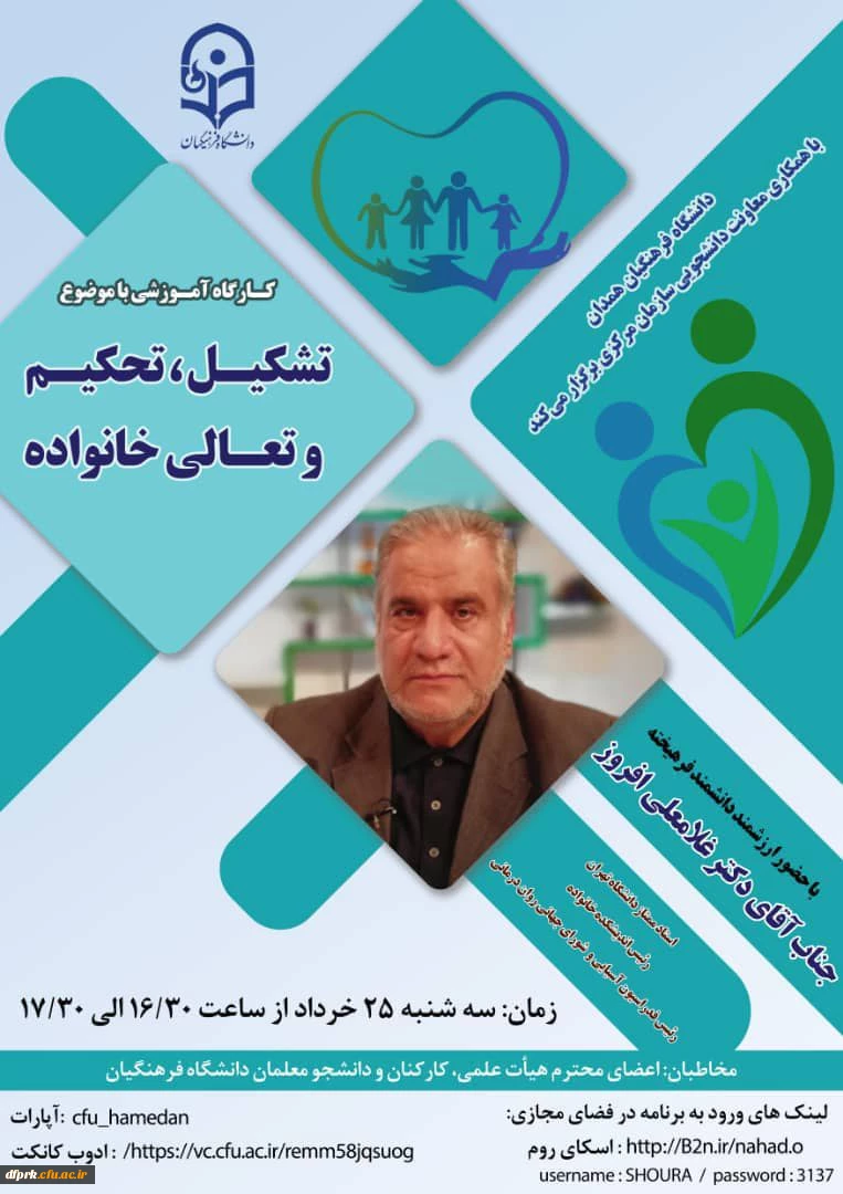 کارگاه آموزشی با موضوع تشکیل، تحکیم و تعالی خانواده 2