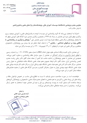  فراخوان " دومین همایش ملی پژوهش و نوآوری در روان شناسی، با نگاهی ویژه بر درمانهای شناختی - رفتاری"، 2