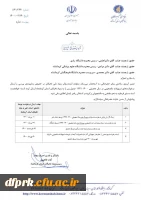 زمانبندی بررسی و ارسال درخواست تسهیلات دانشجویی و استادان راهبر برگزیده سال 1400-1399 توسط معاونت آینده سازان بنیاد نخبگان  2