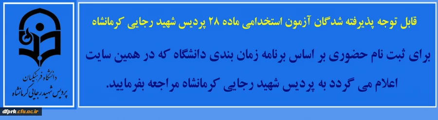 مهارت آموزان ماده 28 2