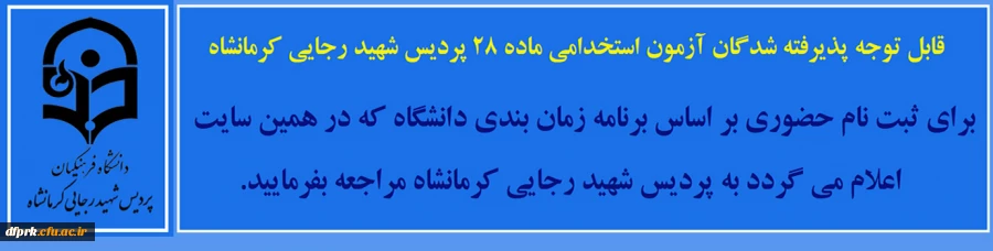 مهارت آموزان ماده 28  2