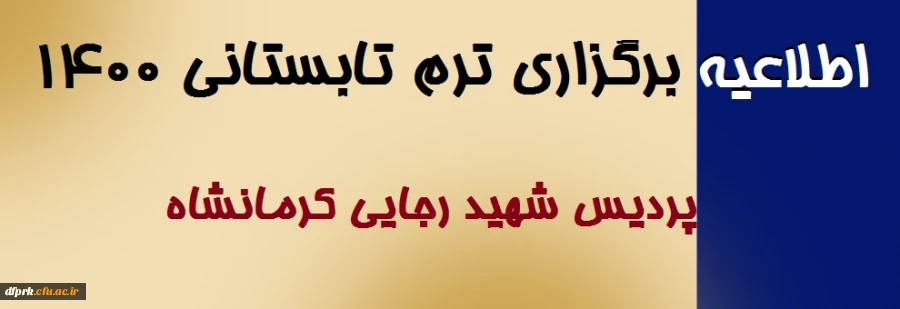 ترم تابستان 2