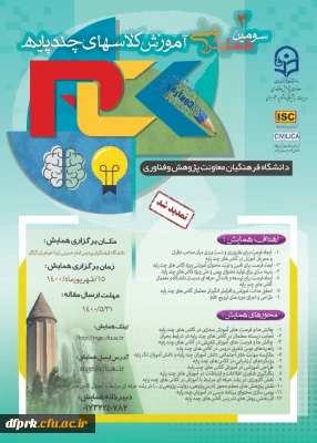  تمدید سومین همایش ملی 