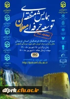 تمدید زمان «همایش منطقه ای توسعه حرفه ای معلمان» با کد اختصاصی 44240-99210: ISC،  2