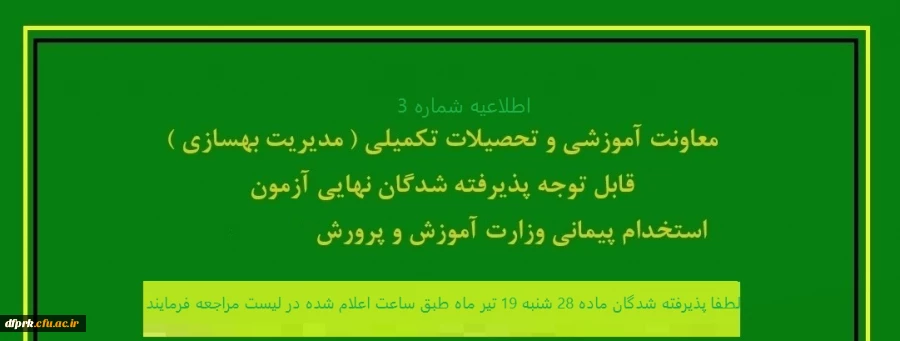 شنبه 19 تیر  راس ساعت 7:30 صبح برای ثبت نام حضوری به پردیس شهید رجایی مراجعه فرمایند. 3