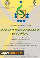 فراخوان برگزاری یکصدمین کرسی ترویجی عرضه و نقد ایده علمی  با عنوان «تحلیل محتوای کتب علوم اجتماعی دوره متوسطه از لحاظ احساس تعلق اجتماعی بر اساس آرای تربیتی شهید مطهری» 2