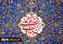 عید ولایت بر تمامی شیعیان جهان مبارک باد 2