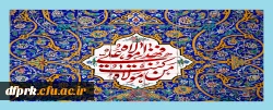 هجدهم ذی الحجه عید ولایت امیر المومنین (ع) بر عاشقان حضرت مبارک باد  2