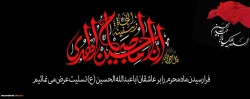 فرا رسیدن ماه محرم بر عاشقان ابا عبدالله الحسین (ع) تسلیت عرض می نماییم 2