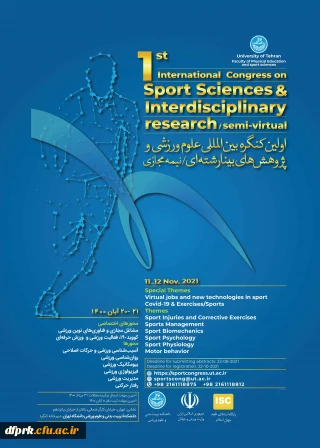 فراخوان " اولین کنگره بین المللی علوم ورزشی و پژوهش های بینا رشته ای / نیمه مجازی دانشگاه تهران"،