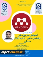 سلسله برنامه های دانشی و پژوهشی استادان مشاور پژوهشی دانشگاه فرهنگیان خراسان رضوی  در شهریور ماه 1400 2