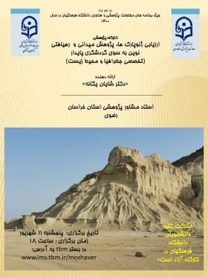 سلسله برنامه های دانشی و پژوهشی استادان مشاور پژوهشی دانشگاه فرهنگیان خراسان رضوی  در شهریور ماه 1400 5