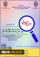سلسله برنامه های دانشی و پژوهشی استادان مشاور پژوهشی دانشگاه فرهنگیان خراسان رضوی  در شهریور ماه 1400 7