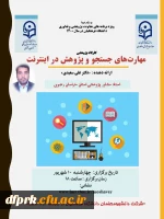 سلسله برنامه های دانشی و پژوهشی استادان مشاور پژوهشی دانشگاه فرهنگیان خراسان رضوی  در شهریور ماه 1400 6