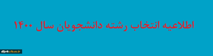 گروه بندی دانشجویان در سال تحصیلی ۱۴۰۱-۱۴۰۰ بر اساس رشته  و سال ورودی. 2