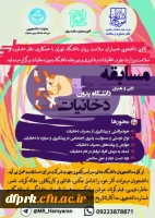 برگزاری مسابقات ادبی و هنری دانشگاه بدون دخانیات ویژه دانشجویان دانشگاه ها و موسسات آموزش عالی کشور 2