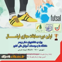 فوتسال- پوستر 