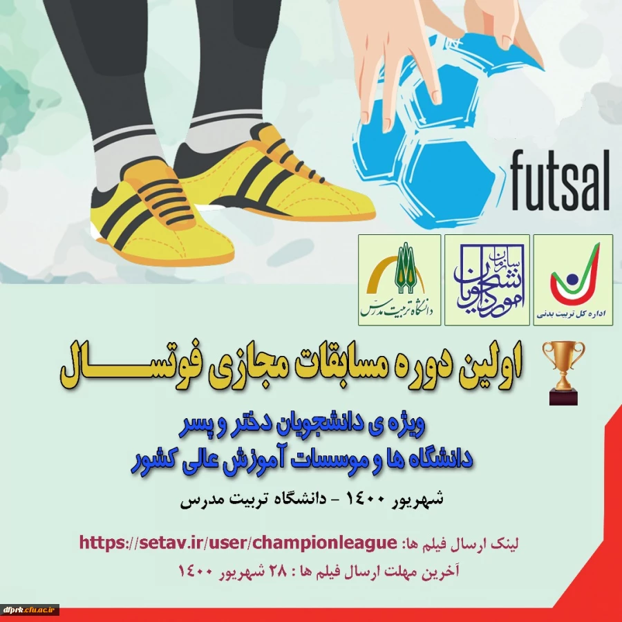 فوتسال- پوستر 