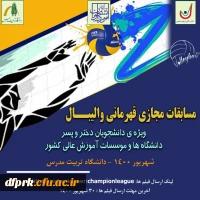 والیبال- پوستر 