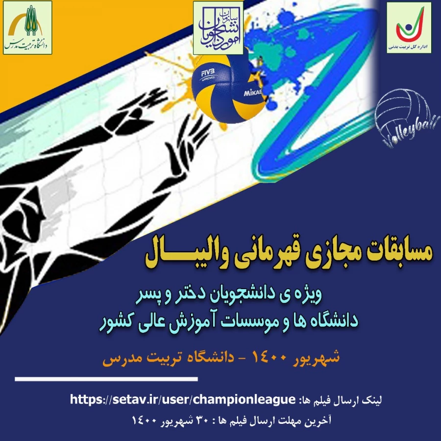 والیبال- پوستر 