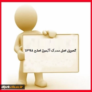 ((گواهی صلاحیت  حرفه ایی  شنبه  ۱۷/ ۰۷ / 1400   تا چهارشنبه   ۲۱ / ۰۷ / 1400  ساعت  ۹صبح الی  ۱۱  ))  
حضور شخص  داوطلب  با در دست داشتن  کارت شناسایی  معتبر الزامی می باشد.