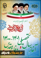 آغاز سال تحصیلی جدید و هفته دفاع مقدس گرامی باد 3