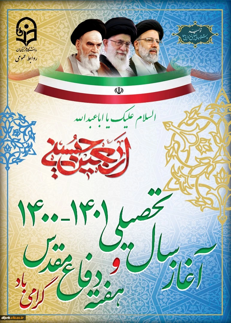 آغاز سال تحصیلی جدید و هفته دفاع مقدس گرامی باد 3