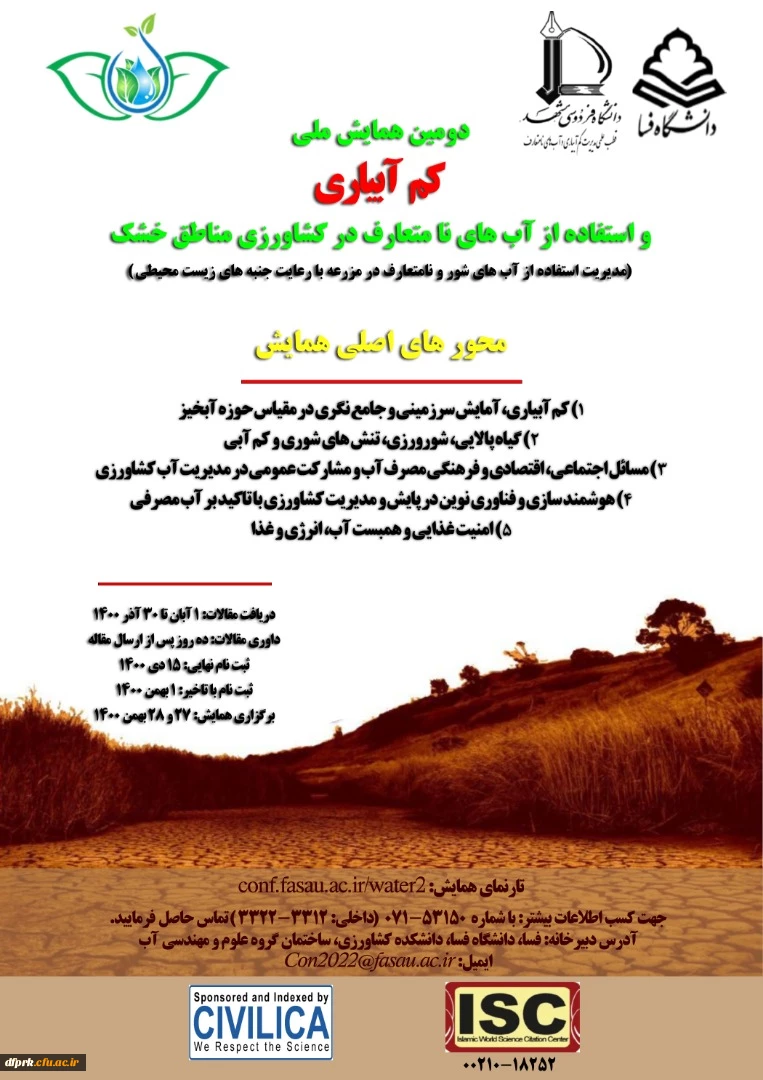 فراخوان همایش منطقه ای توسعه حرفه ای معلمان، با کد اختصاصی ISC (44240-99210)، به میزبانی دانشگاه فرهنگیان لرستان 2