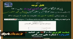 اطلاعیه نحوه ورود دانشجویان سال 1400 به سامانه گلستان 2