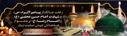 رحلت پیامبر اکرم (ص) و شهادت امام حسن مجتبی (ع)و امام رضا (ع)بر تمامی مسلمانان جهان تسلیت باد 2